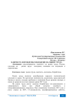 Занятость и проблемы молодежи на рынке труда