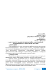 Роль и место малых предприятий в современной экономике Российской Федерации