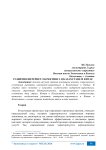 Развития интернет-маркетинга в Казахстане и Китае