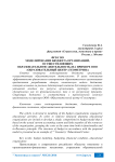ФГБУ во моделирование бюджета организаций, осуществляющих образовательную деятельность (на примере ООО «Образовательный центр «Геометрия»)