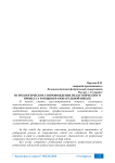 Психологическое сопровождение педагогического процесса в общеобразовательной школе