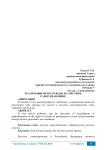 Реализации прав граждан на местное самоуправление