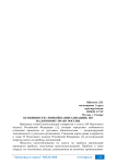 Особенности «тонкой капитализации» по налоговому праву России