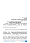 Применение системы складирования по методу «кросс-докинг» в складской логистике промышленных предприятий