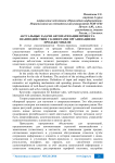 Актуальные задачи автоматизации процесса взаимодействия с клиентами организации по продаже мебели