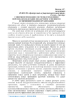 Совершенствование системы управления персоналом как один из факторов успешного функционирования организации