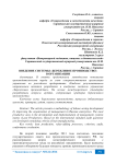 Внедение системы «бережливое производство» в организации