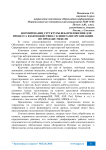 Формирование структуры веб-приложения для процесса взаимодействия с клиентами организации по продаже мебели