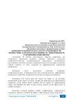 Конфликтологическая культура руководителя: личностные аспекты и их влияние на эффективность разрешения конфликтов