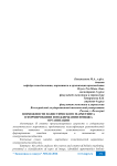 Возможности холистического маркетинга в формировании и поддержании имиджа организации