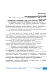 Анализ операционных показателей деятельности мультиформатного ритейлера «X5 Retail Group»
