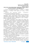 Проблемы управления инвестиционно-строительным проектом объекта недвижимости
