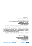 Проектирование профессионального развития менеджера проекта при управлении удалённой командой