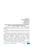 Эффективность автоматизации проектно-сметных работ в строительной организации