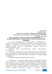 Актуальные задачи автоматизации процесса взаимодействия с клиентами стоматологической клиники