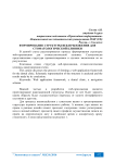 Формирование структуры веб-приложения для стоматологической клиники