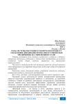 Роль системы внутреннего контроля в процессе управления денежными потоками и стоимостью предприятия на современном этапе