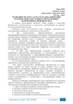 Особенности учета затрат и калькулирования фактической себестоимости продукции в мукомольных производствах