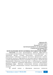 Использование интерактивных методов в обучении