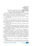 Методы анализа клиентской базы