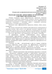 Подходы к оценке эффективности управления сбытовой деятельностью