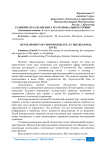 Развитие краудсорсинга на региональном уровне