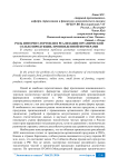 Роль интернет-торговли в реализации органической сельхозпродукции, произведенной фермерами
