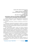 Некоторые аспекты управления дебиторской и кредиторской задолженностью предприятия