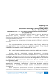 Оценка качества анализа финансового состояния предприятия