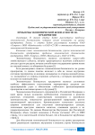 Проблемы экономической безопасности на предприятии