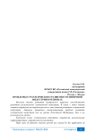 Проблемы стратегического развития гостиничной индустрии в регионах