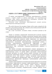 Оценка состояния инвестиционного климата региона