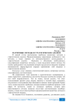 Матричные методы в стратегическом анализе