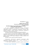Региональное стратегическое управление: теоретические основы