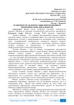 Особенности делового общения во внешней экономической деятельности