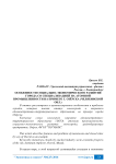 Особенности социально-экономического развития города со специализацией на атомной промышленности на примере г. Озёрска (Челябинской обл.)