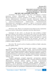 Высшее образование в России
