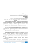 Оценка реализации жилищных программ в северном городе