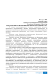 Направления развития финансового посредничества