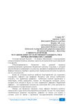 Сущность и методы регулирования государственного бюджета РФ в период европейских санкций