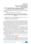 Влияние экономических санкций на экономику РФ, а также на деятельность фирм России