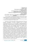 Анализ ПБУ 2/2008 «Учет договоров строительного подряда»