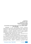 Управление маркетинговой деятельностью в сфере образования