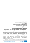 Проблемы и перспективы развития страхования в России