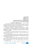 Россия на рынке нефти
