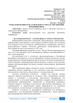 Роль и значение бухгалтерского учета в управлении предприятием