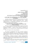 Адаптация управленческого учета в российской экономике