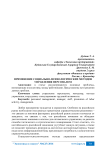 Применение социально-психологических методов управления персоналом