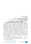 Факторы и перспективы развития конкурентоспособности Свердловской области