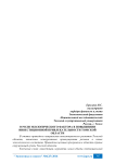 О роли экологического фактора в повышении инвестиционной привлекательности Томской области